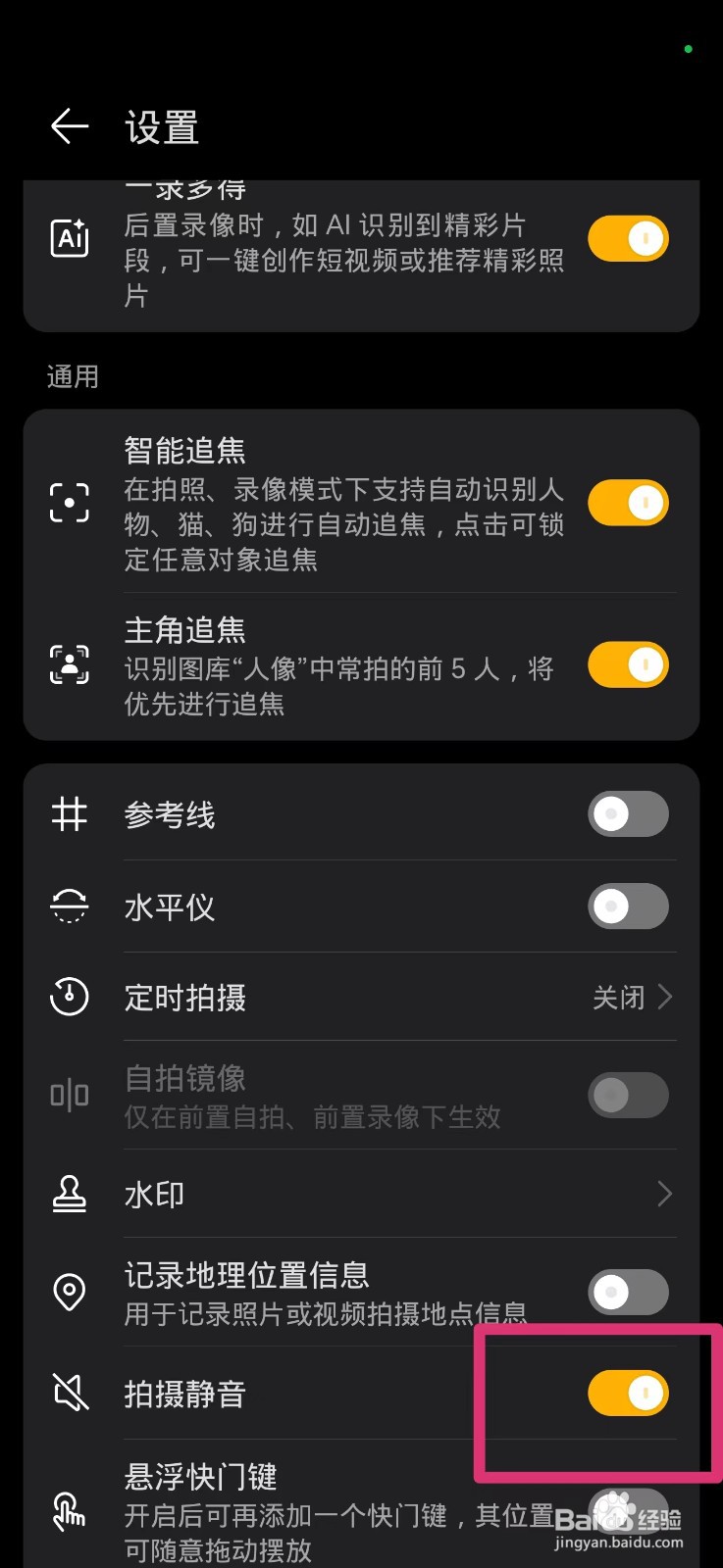 手机拍照的声音怎么关闭