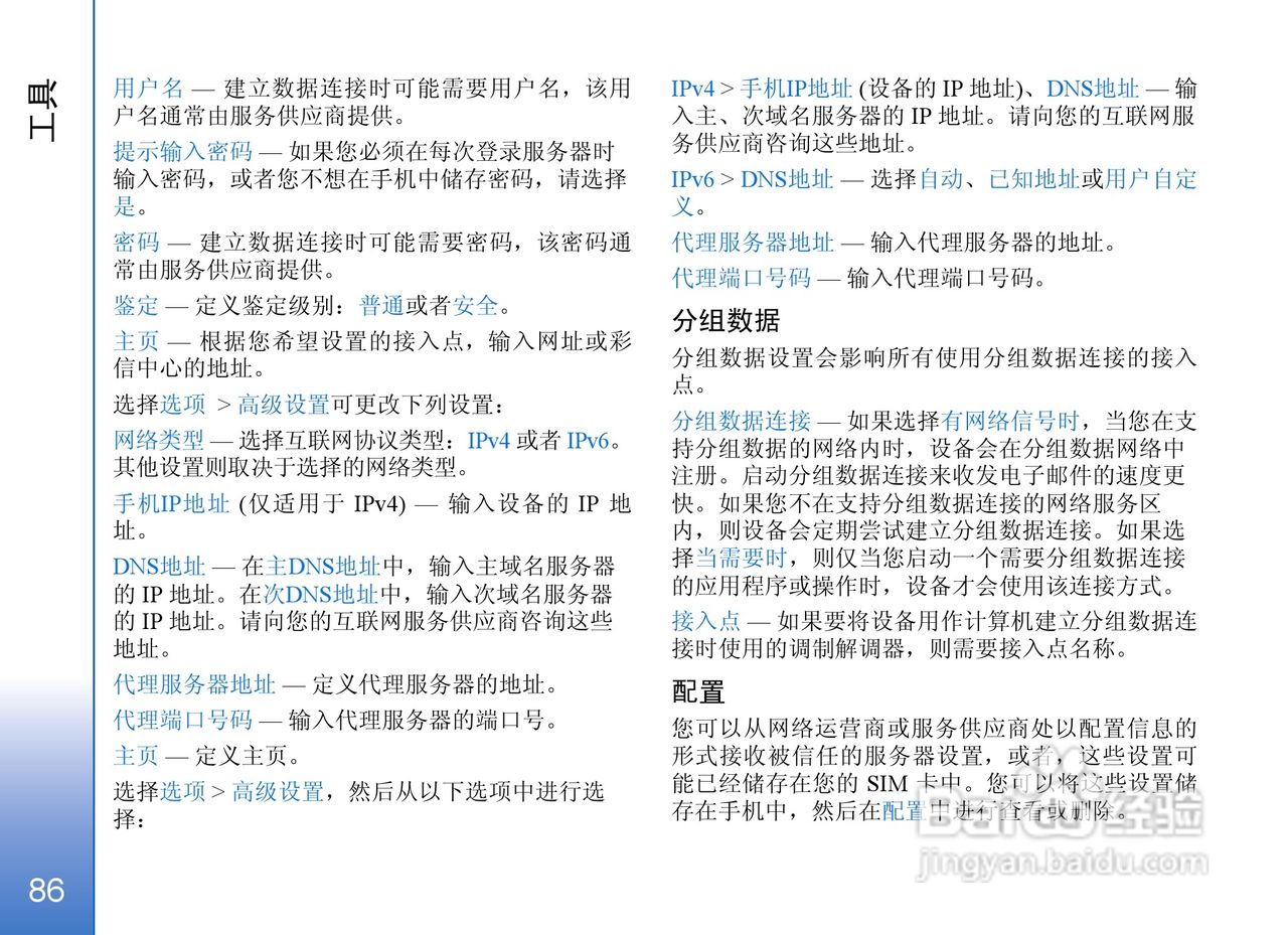 诺基亚N71手机使用说明书:[9]