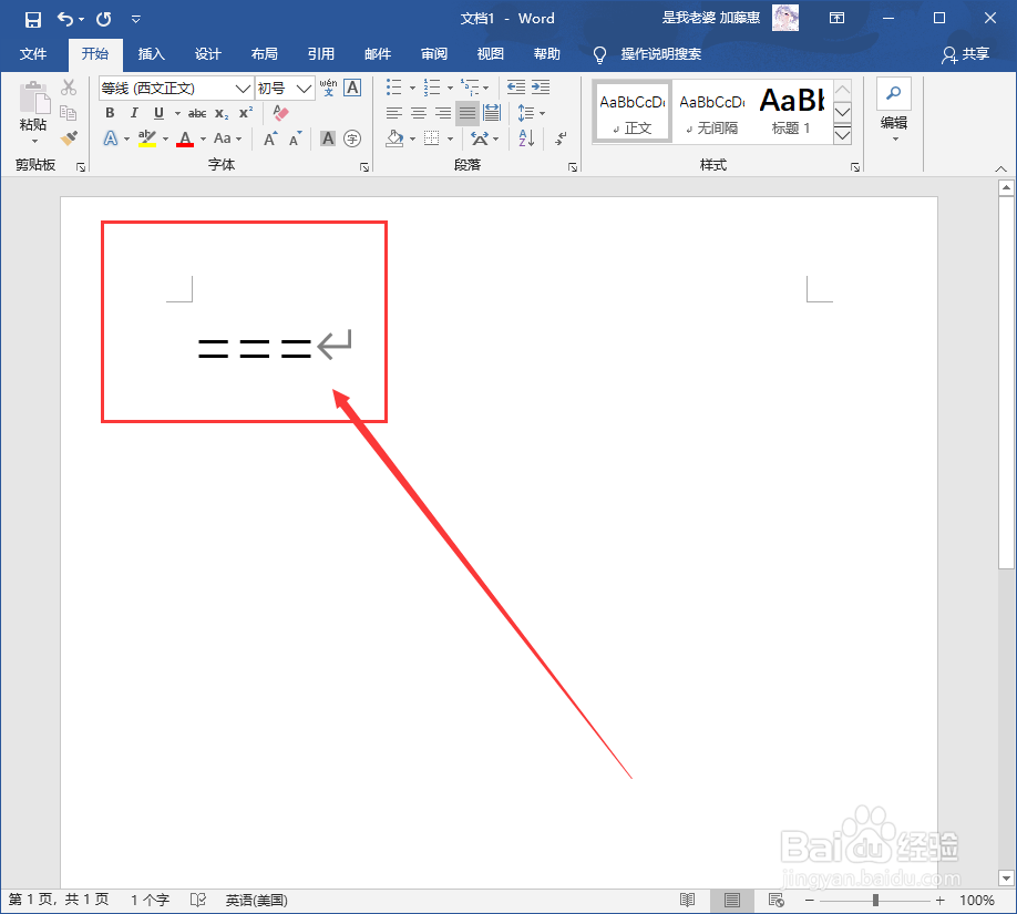 word2016中如何最快打出双横线？