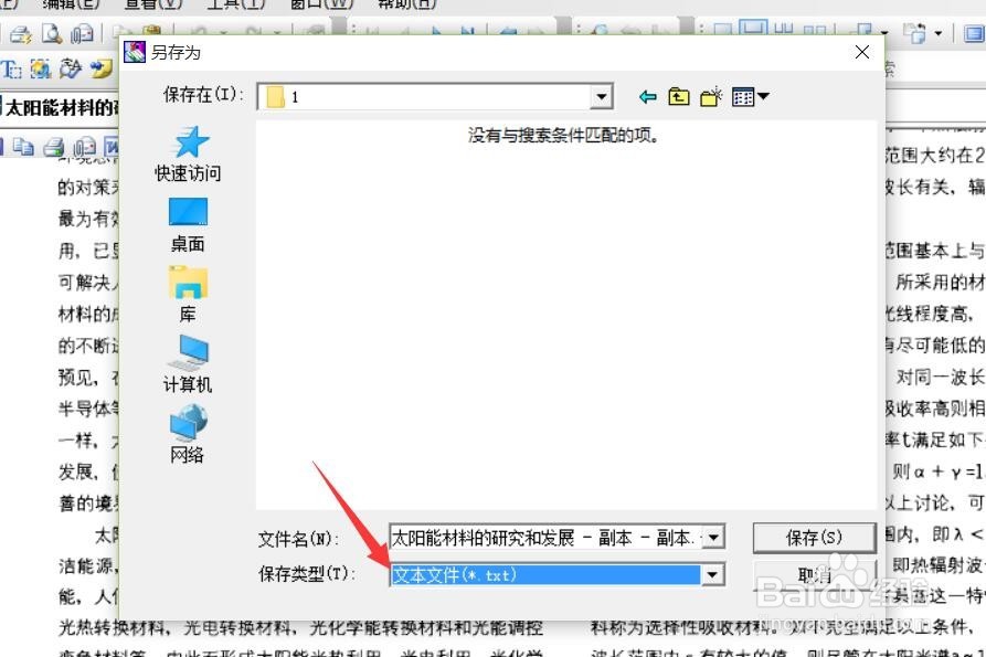 如何从CAJ文档从中文本内容 CAJ转Word方法