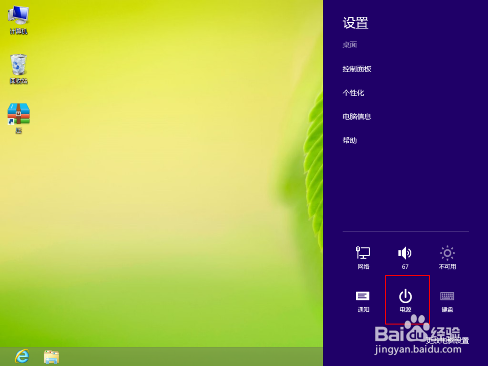 Win8关机在哪里？Win8怎么关机？