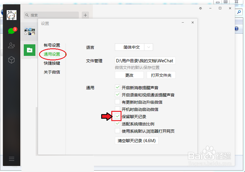 微信电脑版聊天记录保存在哪
