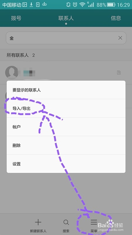 如何设置华为荣耀plus的通讯录的头像