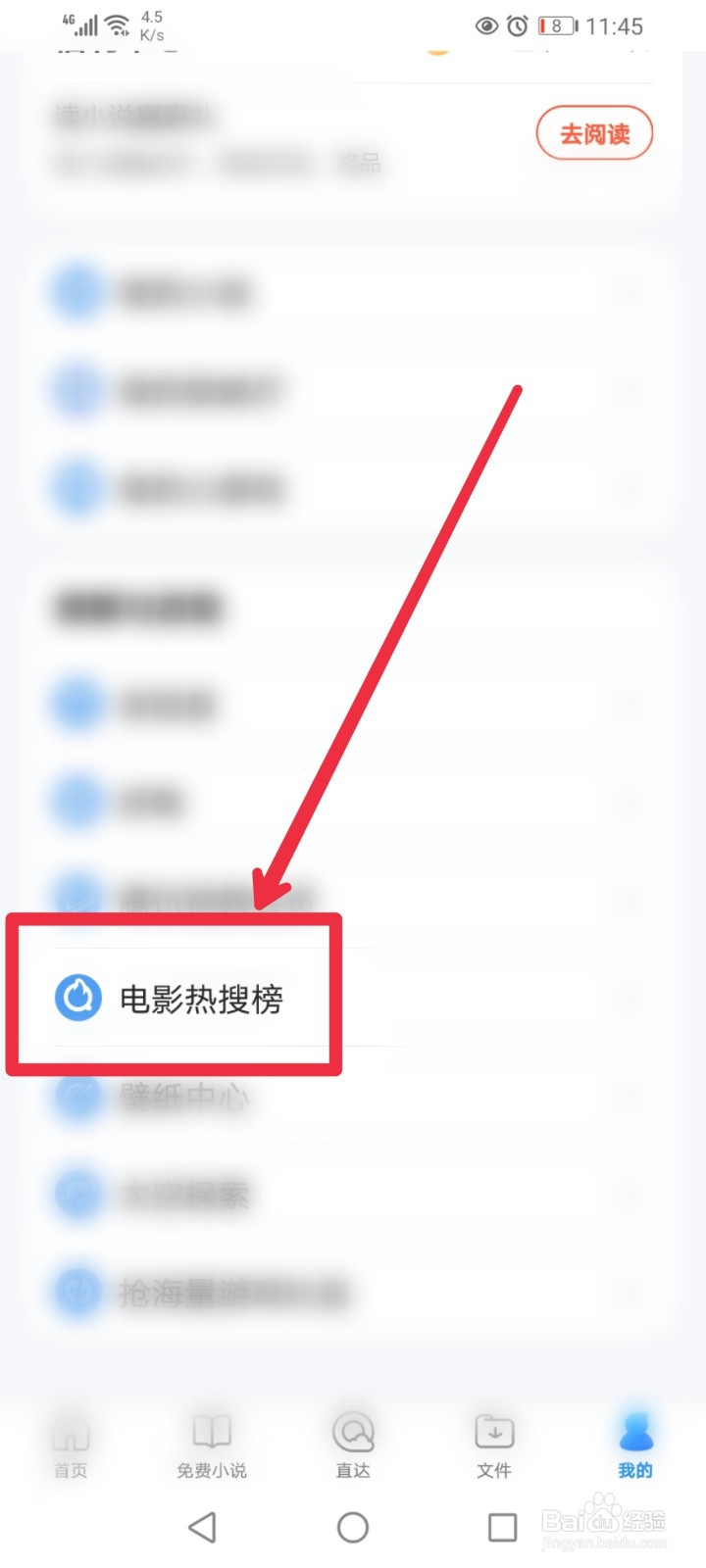 在QQ浏览器APP在怎么查看电影热搜榜