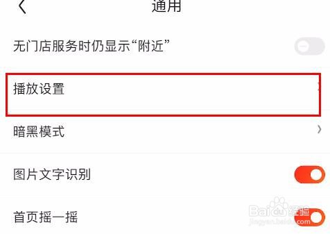 京东中直播后台播放怎样关闭