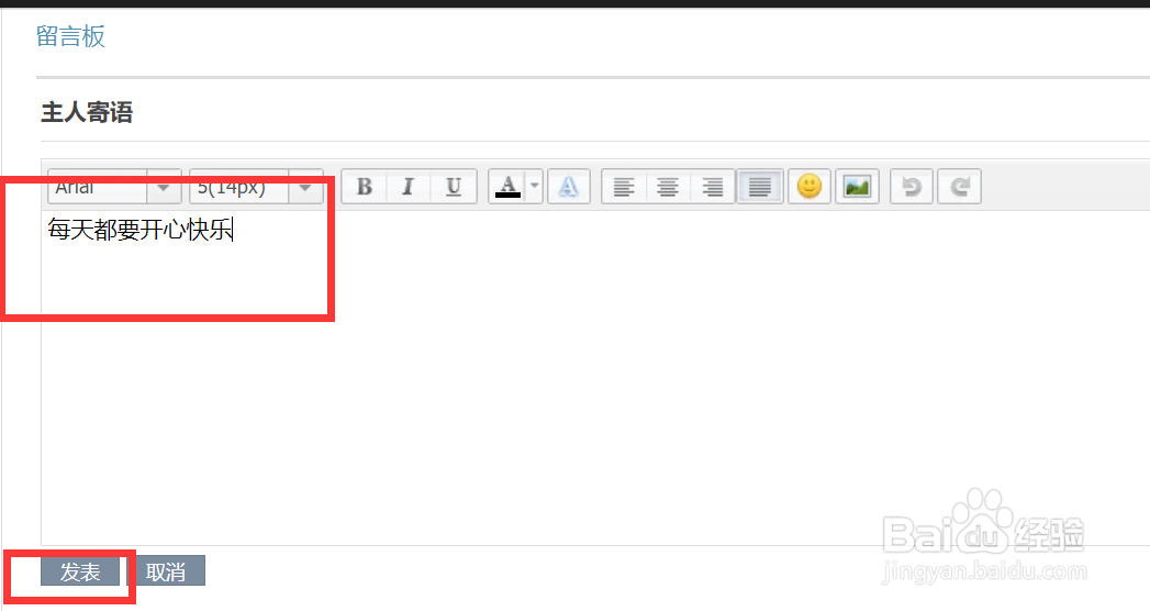 QQ空间如何发表主人寄语