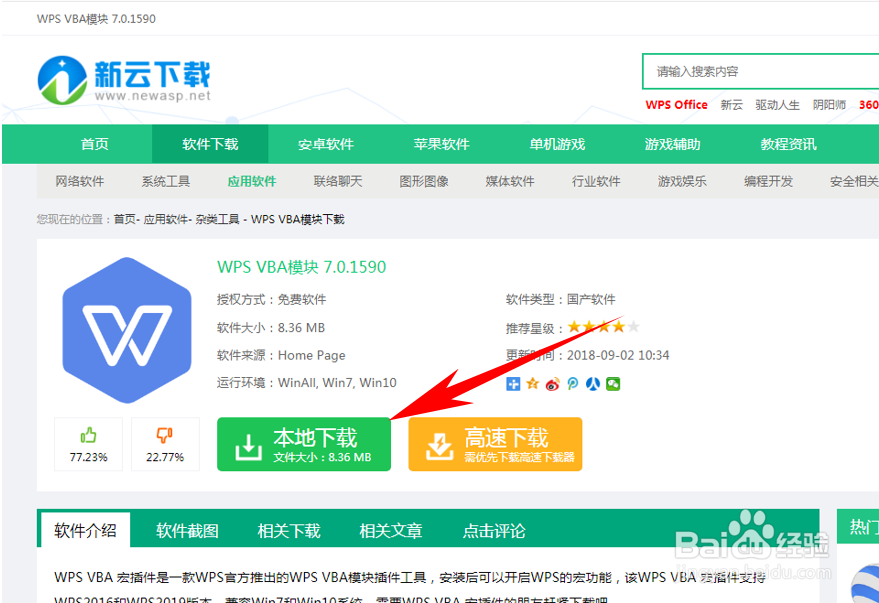 WPS使用技巧之Word如何启用宏
