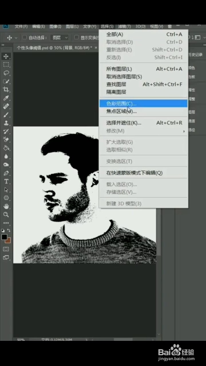 PS中如何制作个性头像？