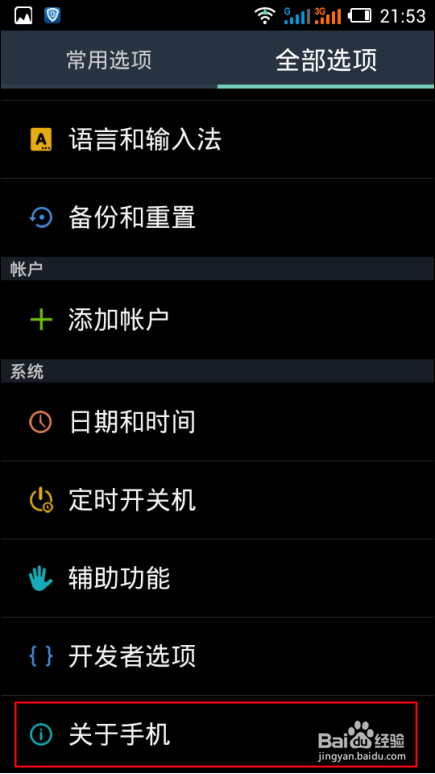 手机imei识别码怎么查看