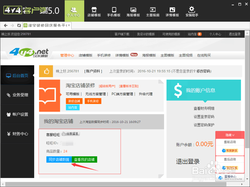 菜鸟怎样装修淘宝店铺