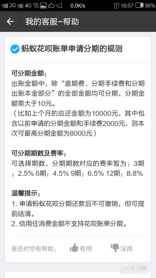 怎么用手机开通和使用蚂蚁花呗？