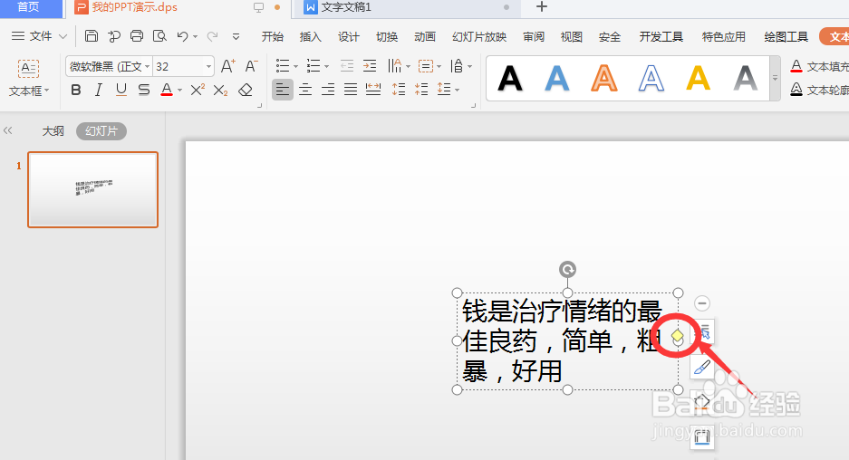 WPS幻灯片中如何制作透视文字效果