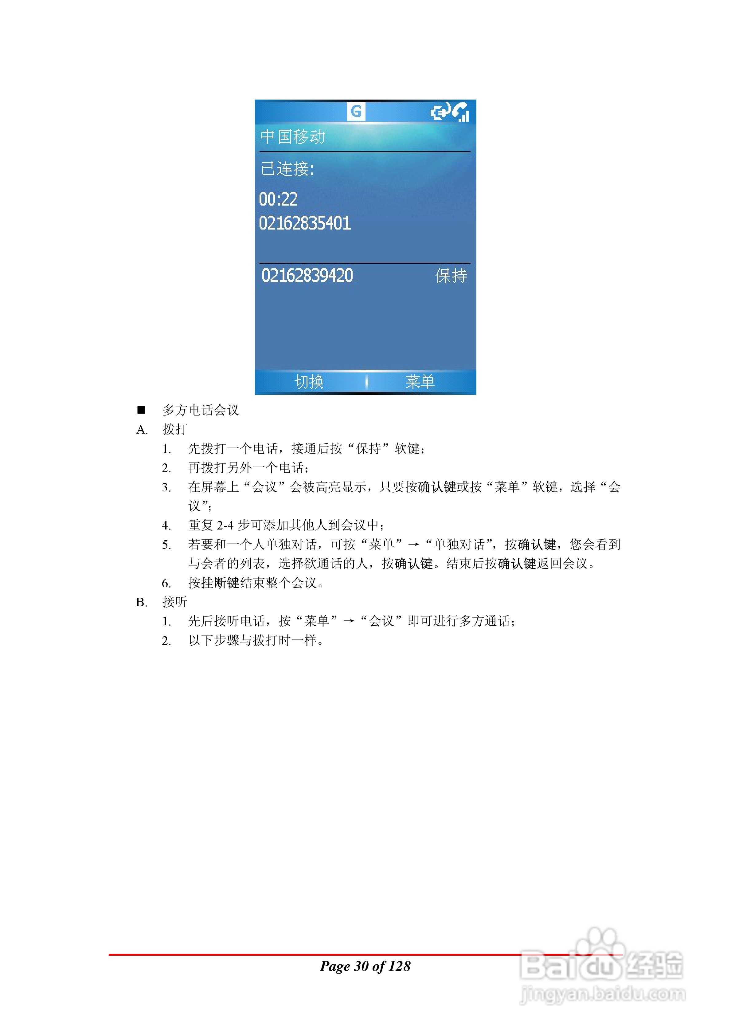 万利达MA900手机使用说明书:[3]