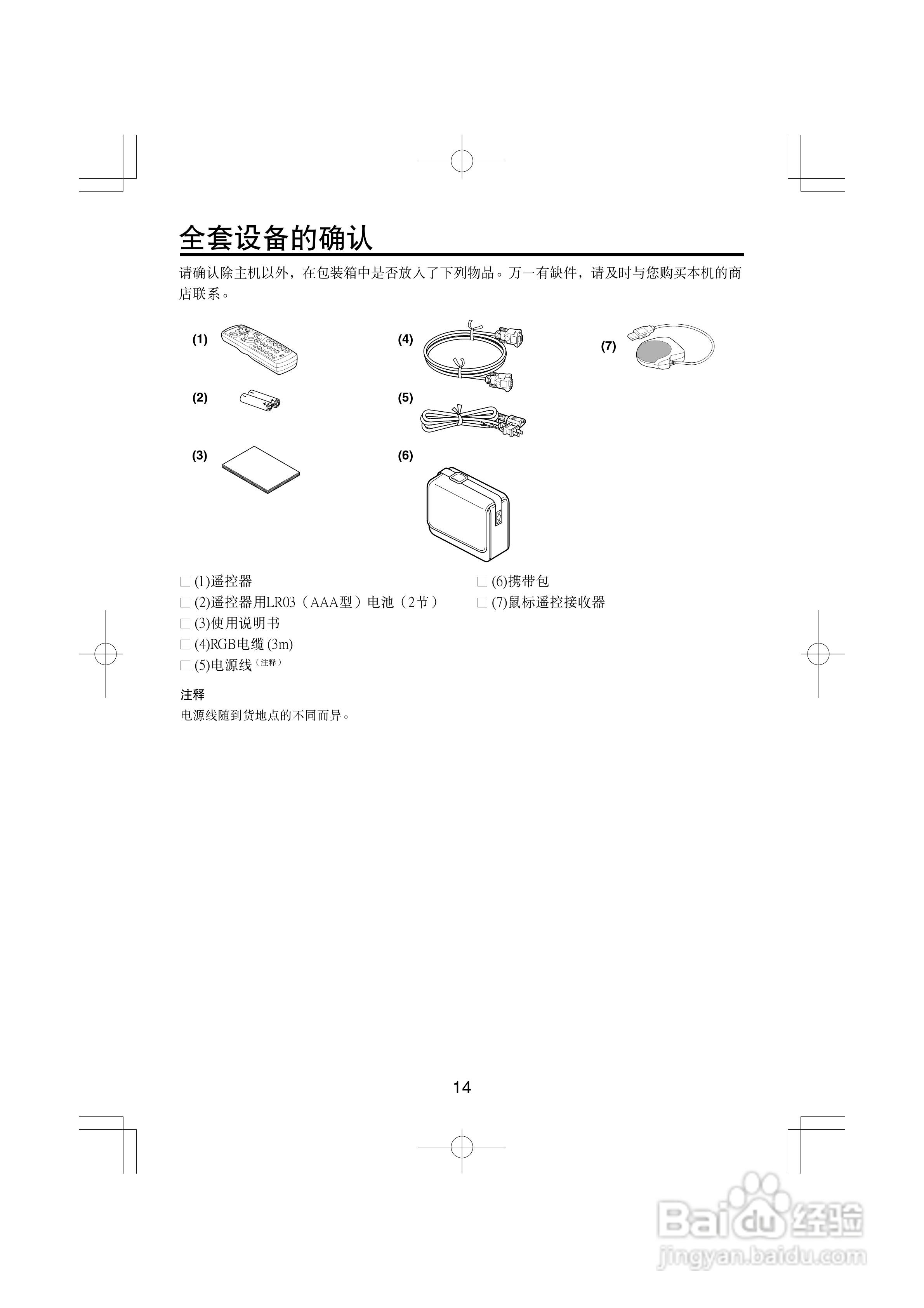 TOSHIBA TLP-X2000C/XC2000C液晶式数据投影机使用说明:[2]