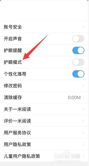 一米阅读护眼模式在哪里开启？