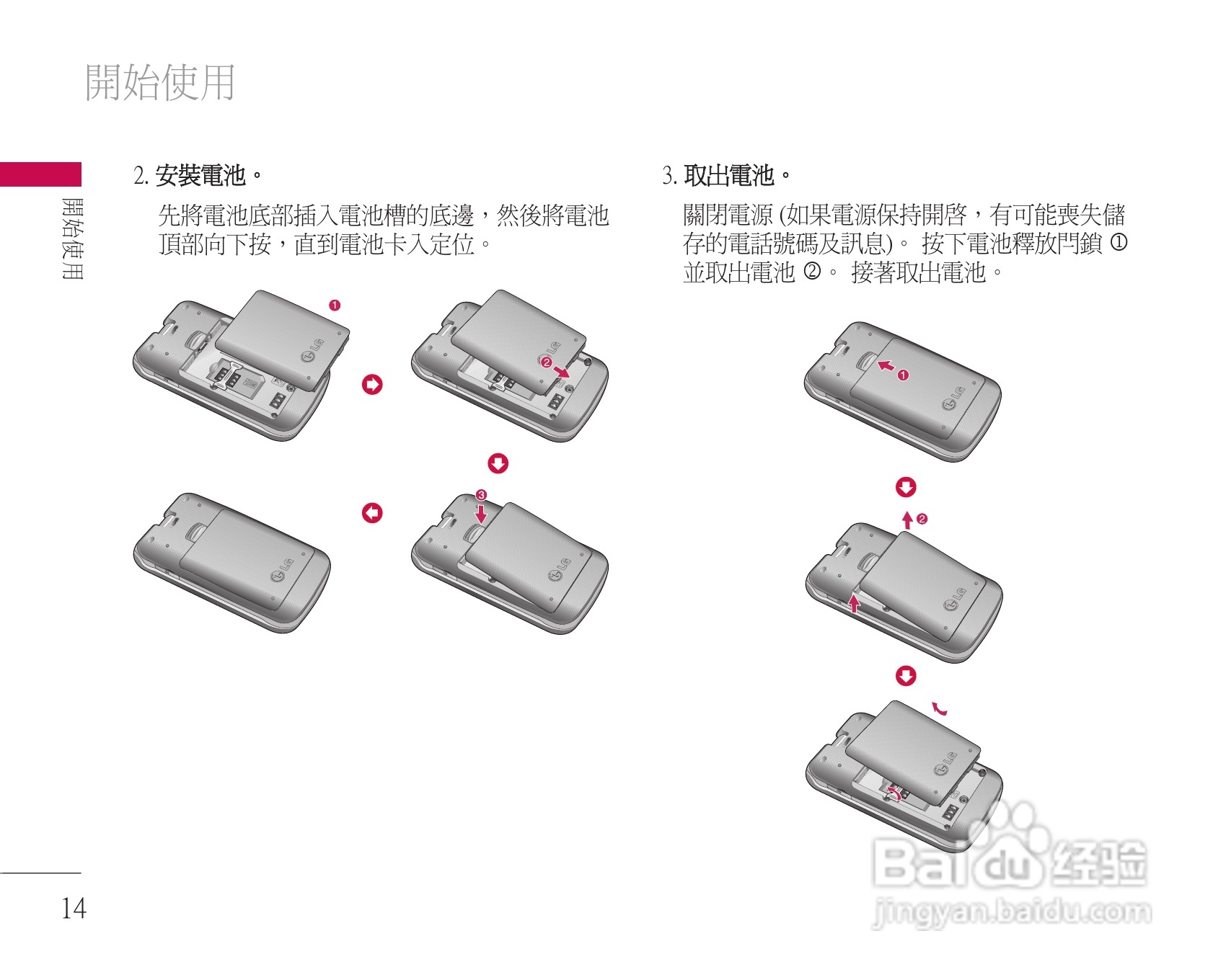 LG KU311手机使用说明书:[2]