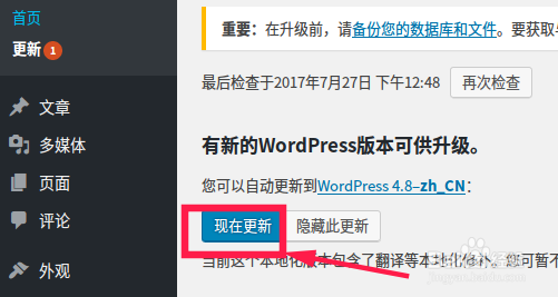 WordPress更新每次都需要FTP帐号密码怎么办