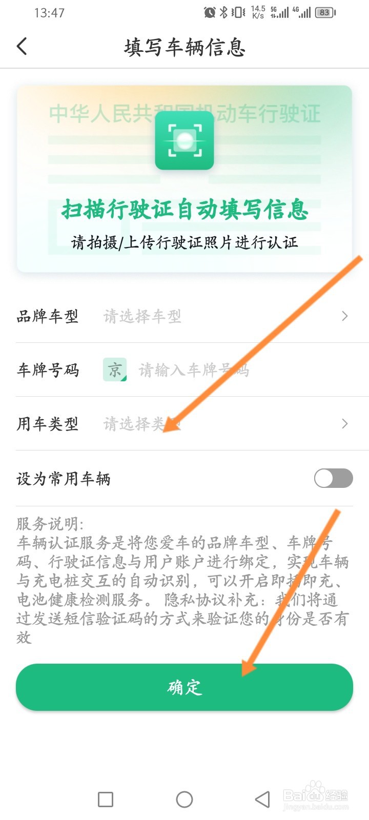 e充电软件怎么添加爱车