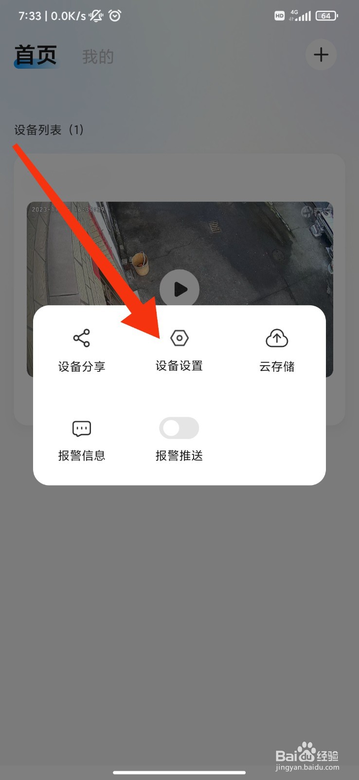 乔安智联怎么修改密码