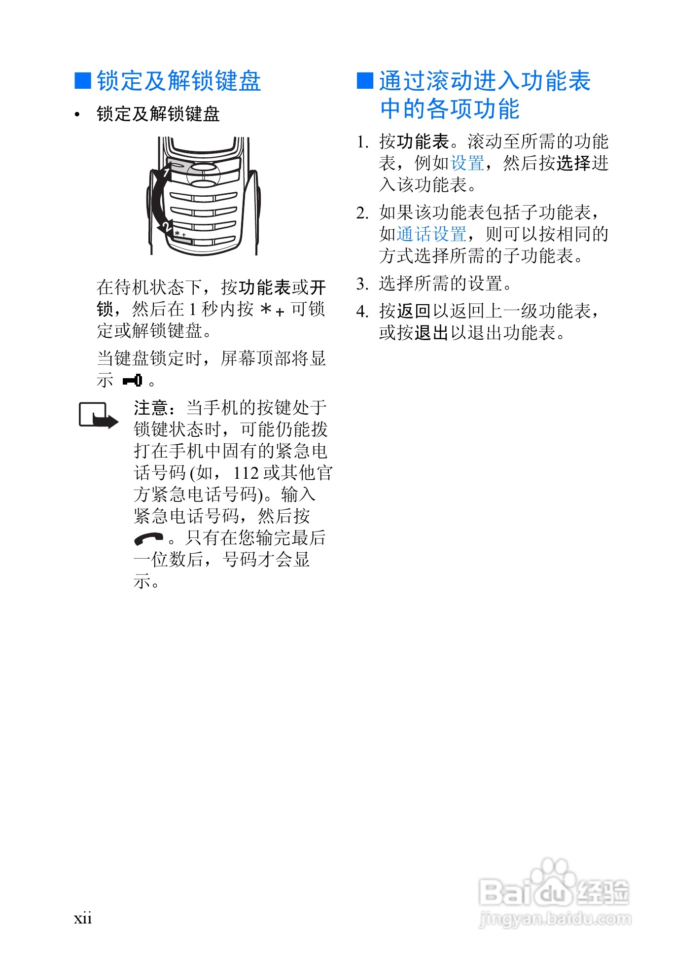 诺基亚8910手机使用说明书:[2]