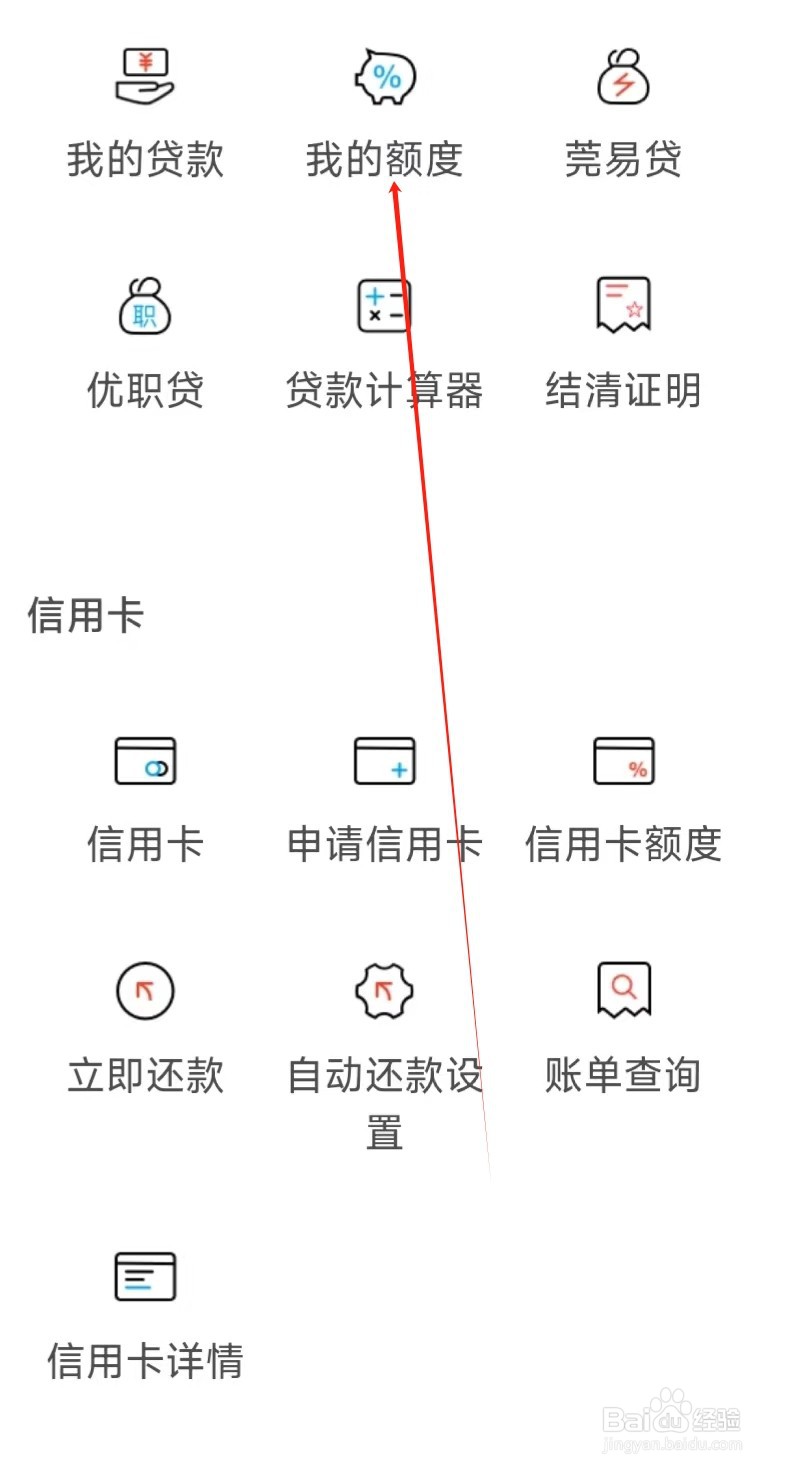 东莞银行怎样找到我的额度