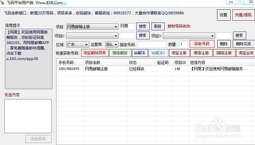 批量手机号注册网易邮箱帐号图文教程