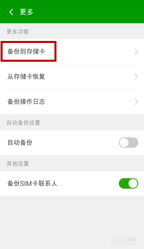 如何进行手机数据备份