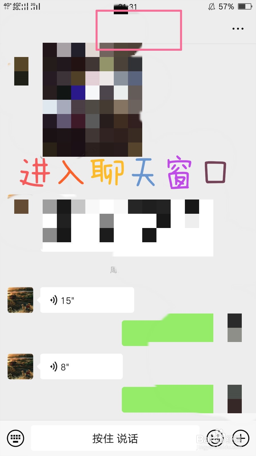 手机微信语音转换为文字的技巧