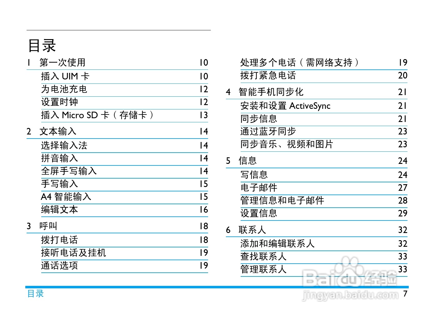 飞利浦D900手机使用说明书:[1]
