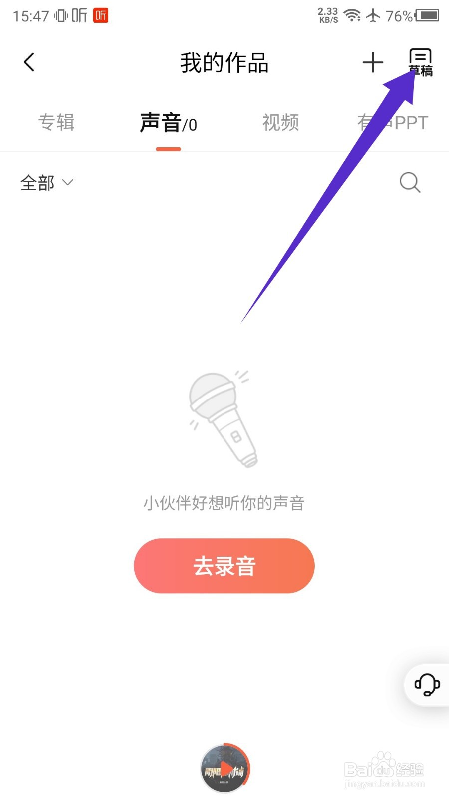 喜马拉雅草稿箱怎么找