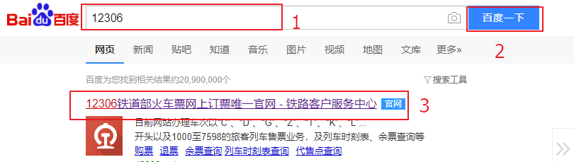 12306怎样查询余票