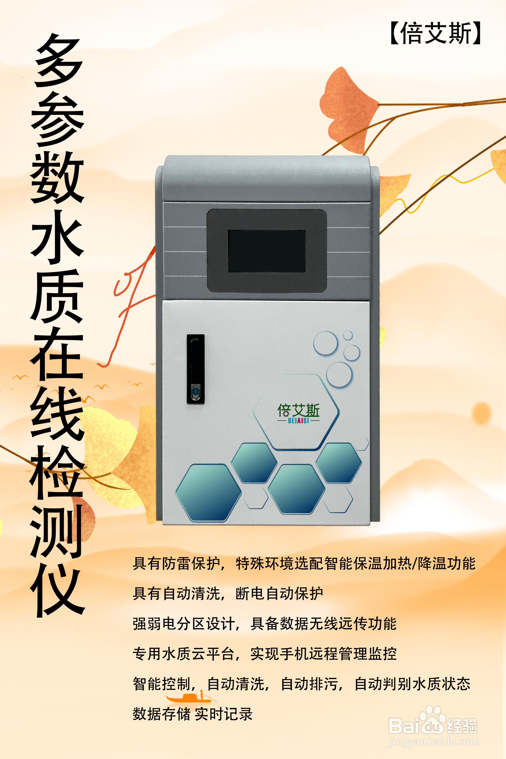 适合冶金行业场所的多参数水质在线检测仪需要什么功能