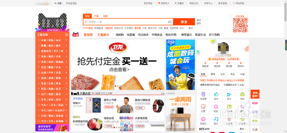 淘宝卖家怎么看数据