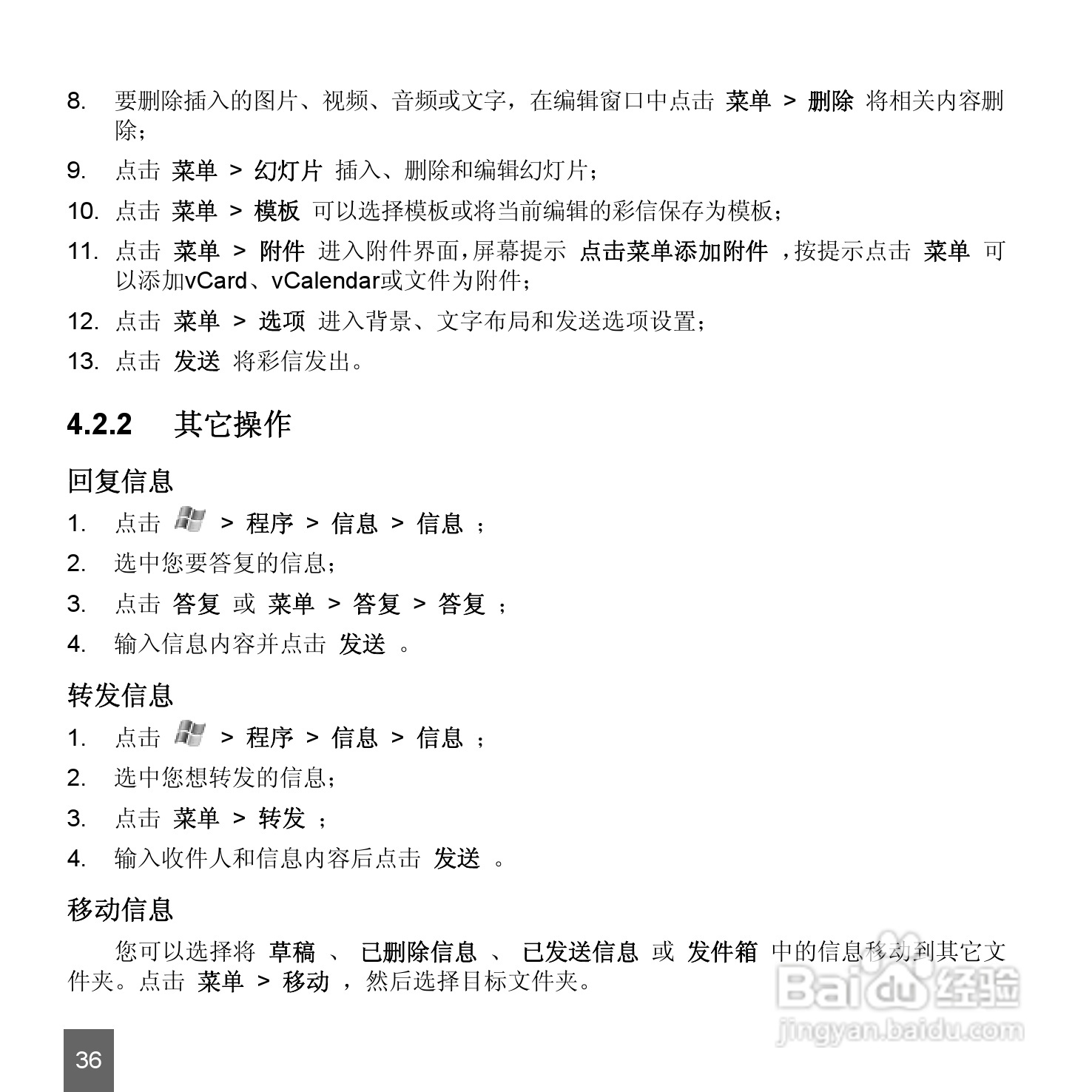 中兴ZTE-E N72手机使用说明书:[4]
