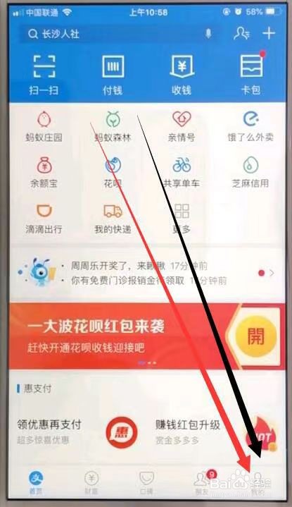 支付宝如何设置指纹解锁