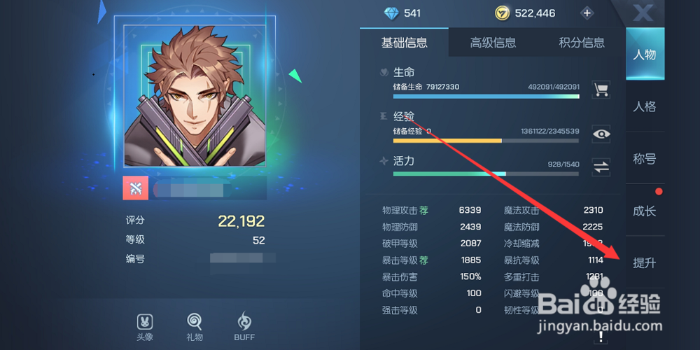 龙族幻想怎么快速提高评分