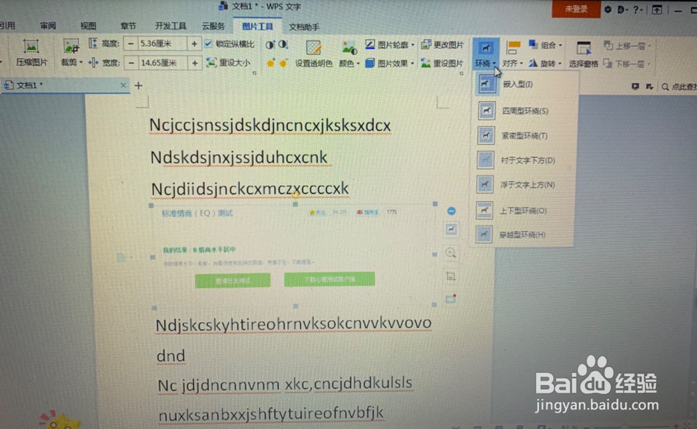 WPS中的图片如何设置文字环绕方式？