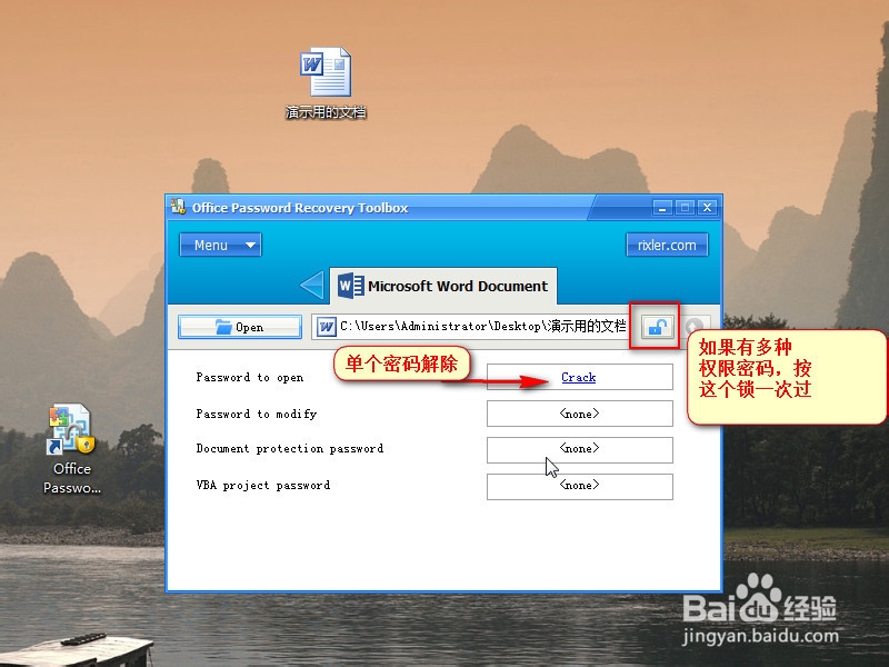 极速去除office文档的密码
