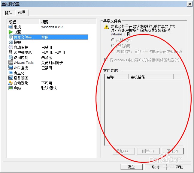 VMware：[3]虚拟机共享文件夹不能设置怎么办