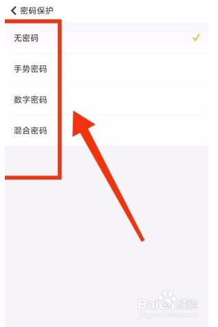 随手记怎么设置密码