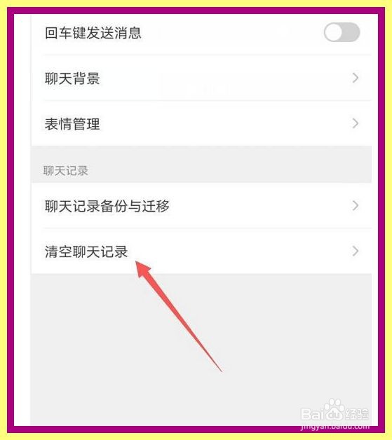 微信如何清空所有聊天记录