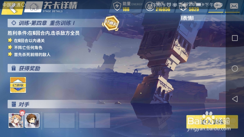 电击文库零境交错训练模式4-3 3星通关模式