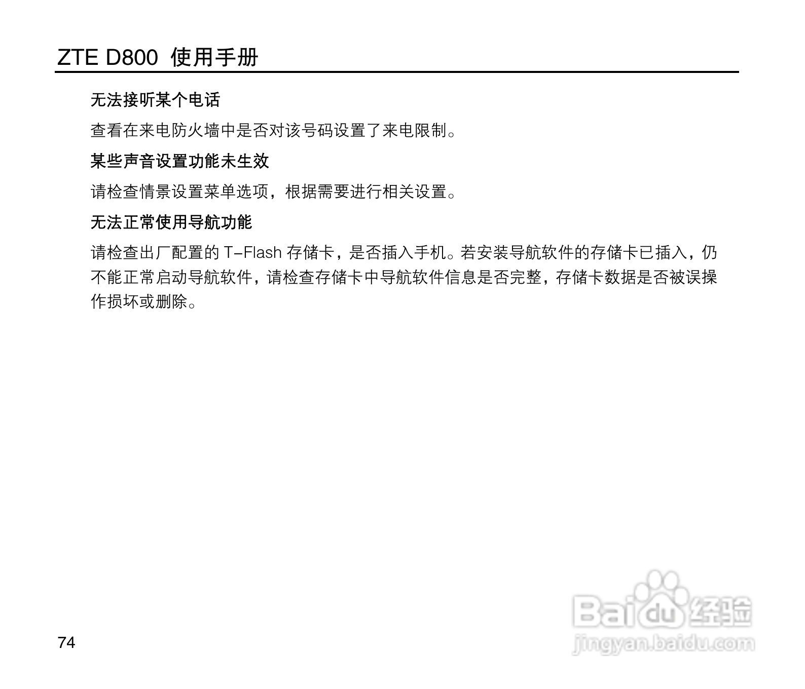 中兴ZTE D800手机使用说明书:[8]