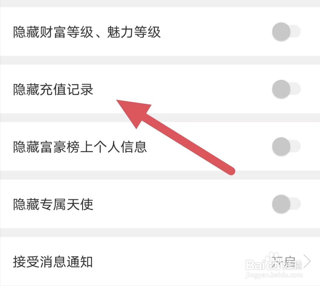 享恋如何关闭隐藏充值记录