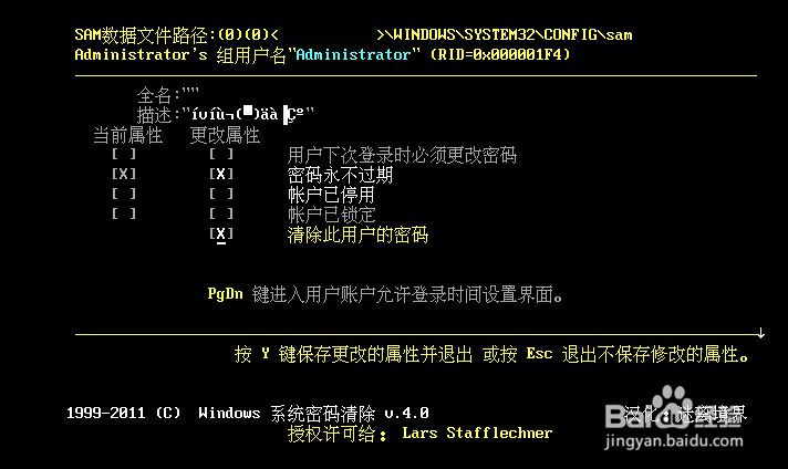 使用绝对PE清除Windows XP密码