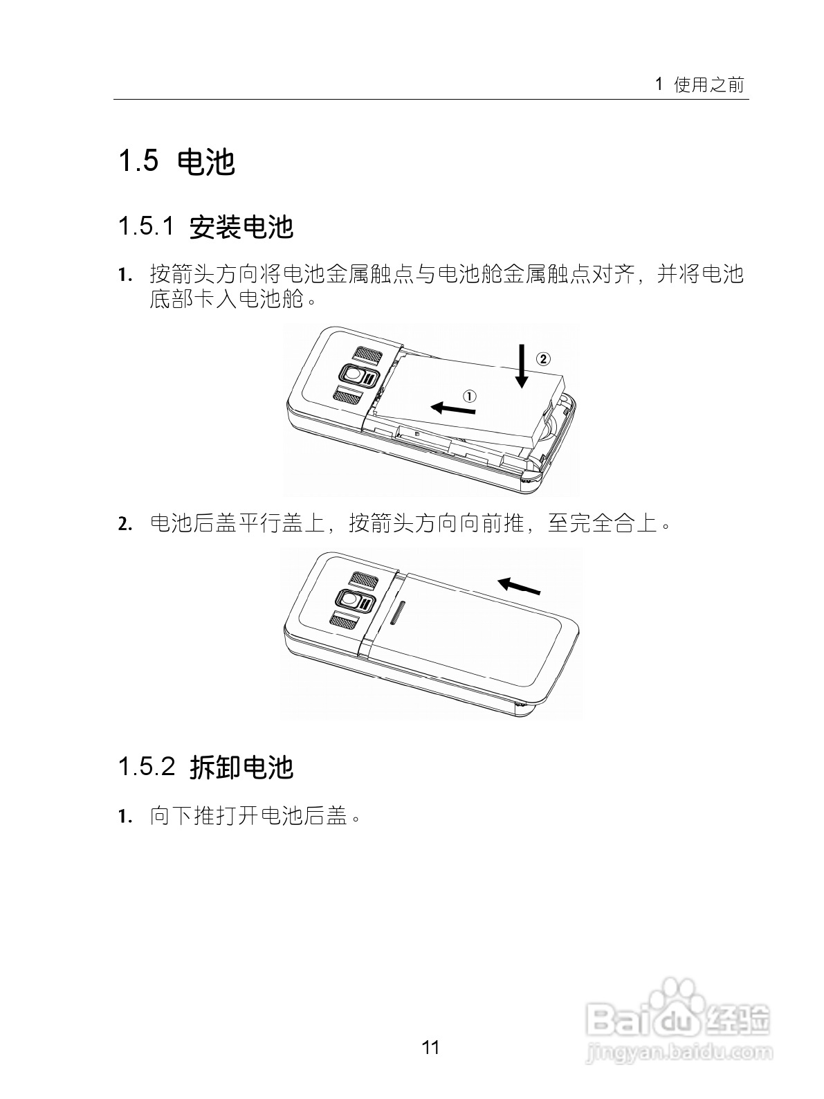 中兴ZTE-G X870手机使用说明书:[3]
