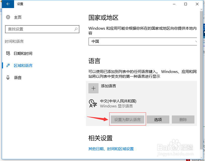 Win10中文输入法中怎么添加美式键盘?