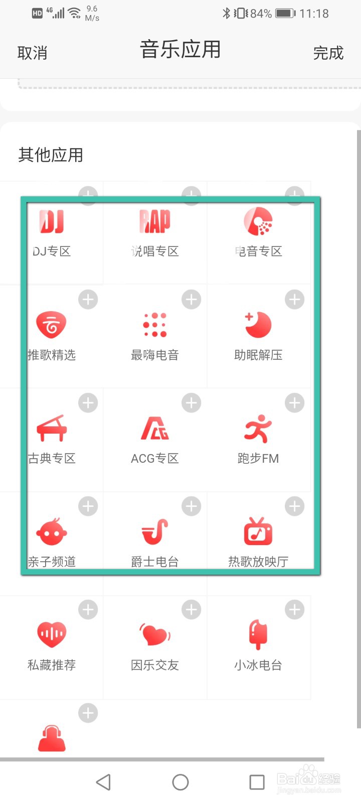 网易云音乐怎么添加音乐应用
