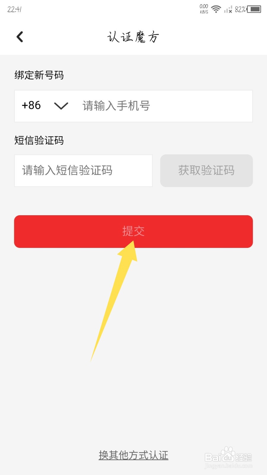 京东健康怎么修改手机号码