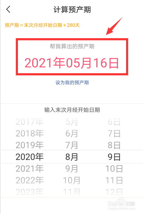宝宝知道怎么计算预产期